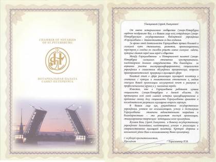 Поздравление от президента Нотариальной палаты Санкт-Петербурга П.В. Герасименко