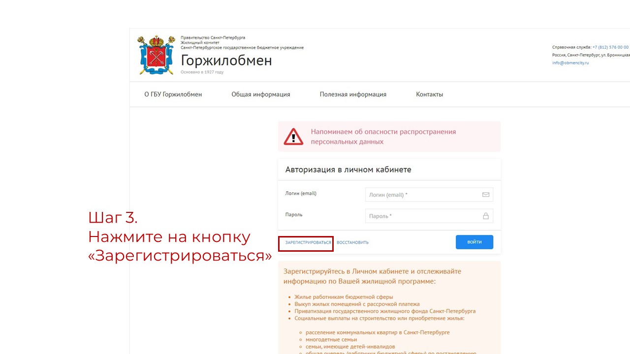 Друзья, подготовили для вас пошаговую инструкцию по регистрации личного  кабинета | СПБ ГБУ Горжилобмен