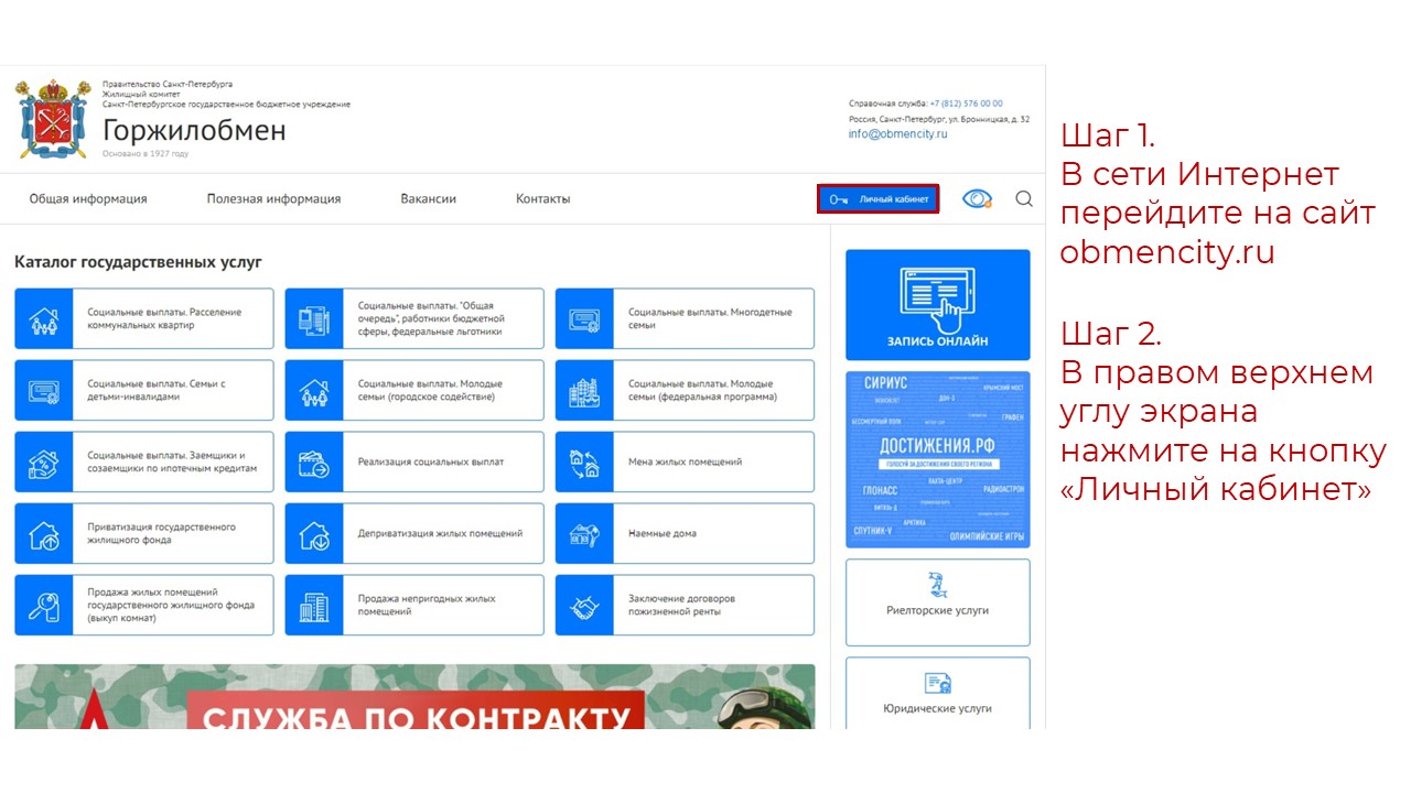 Друзья, подготовили для вас пошаговую инструкцию по регистрации личного  кабинета | СПБ ГБУ Горжилобмен