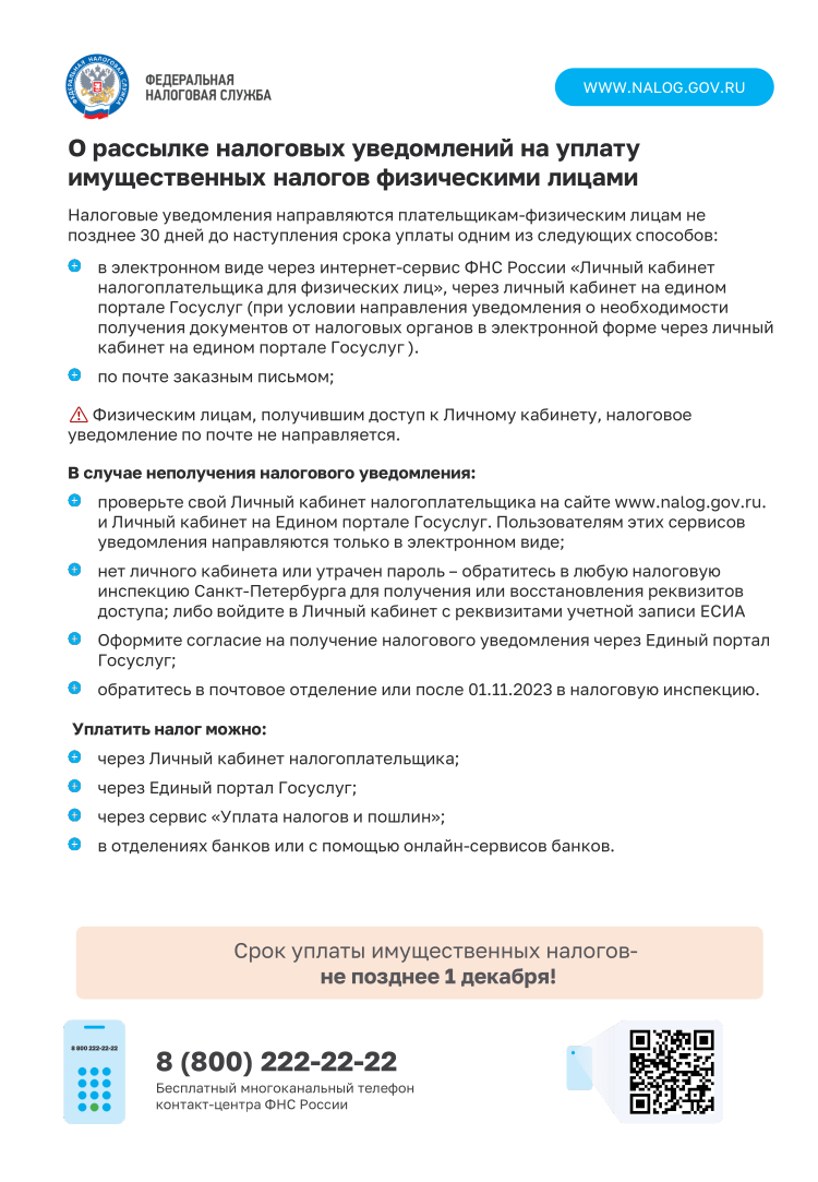 Управление ФНС России по Санкт-Петербургу информирует о необходимости  уплаты имущественных налогов! | СПБ ГБУ Горжилобмен