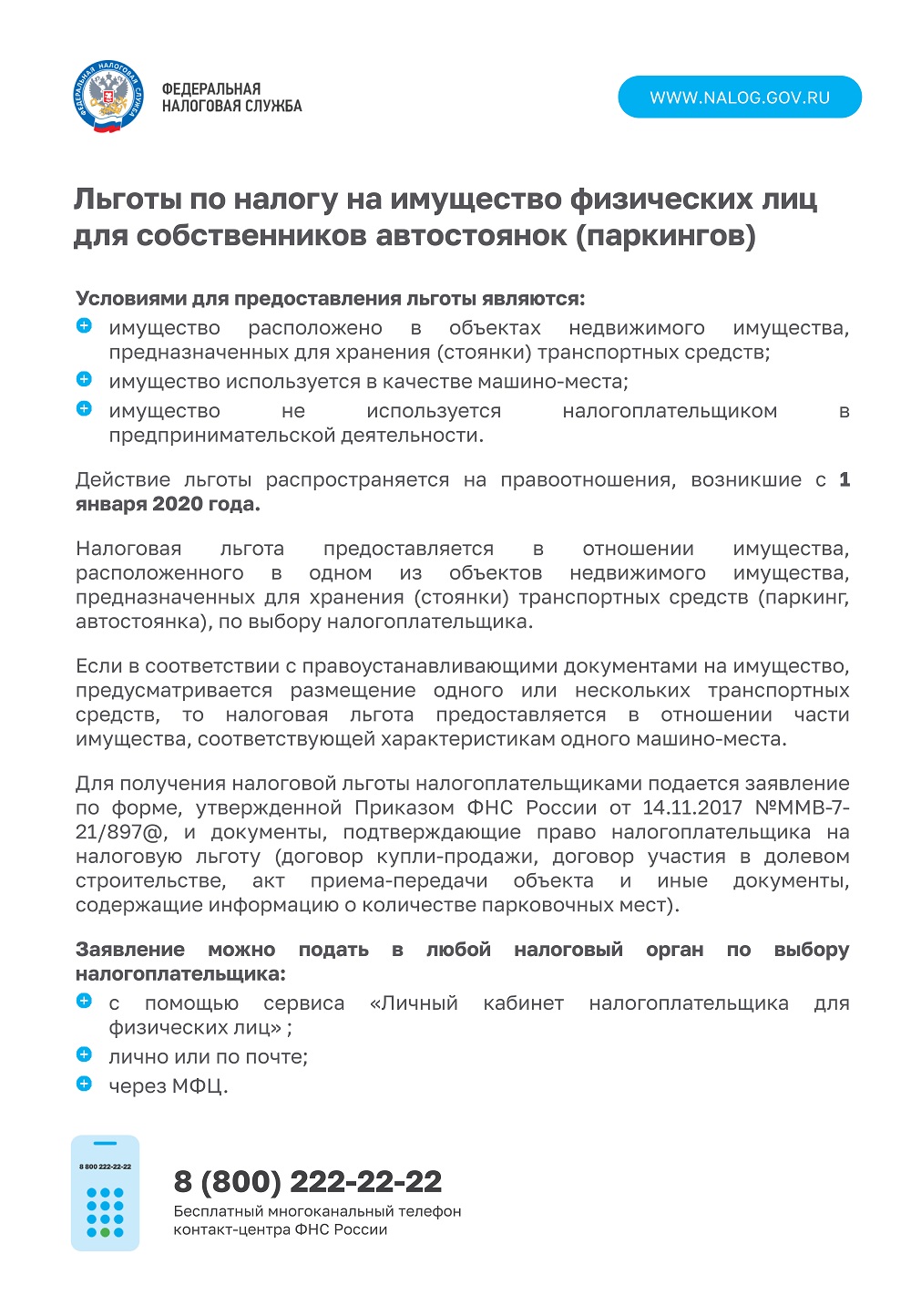 ФНС России по Санкт-Петербургу информирует горожан о налоговых льготах |  СПБ ГБУ Горжилобмен